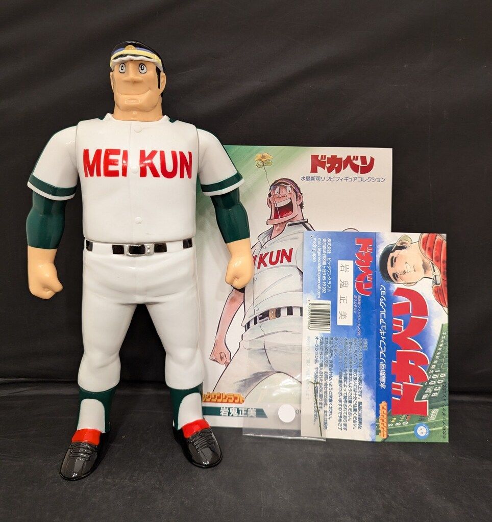 ビックワンクラフト・水島新司ソフビフィギュア『ドカベン