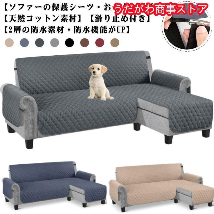 大好評 L字 カウチソファ コーナー 犬猫対策 ソファカバー 3人掛け 4人掛け 撥水加工 背もたれ ペット ワイド 肘付き カバー 爪とぎ防止 ソファ 保