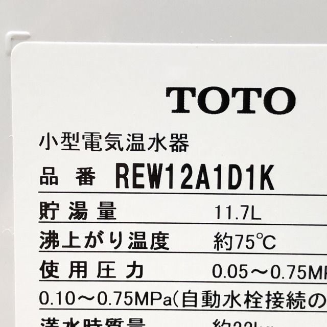 新品未開封品】TOTO REW12A1D1K (100V) 電気温水器 12L-