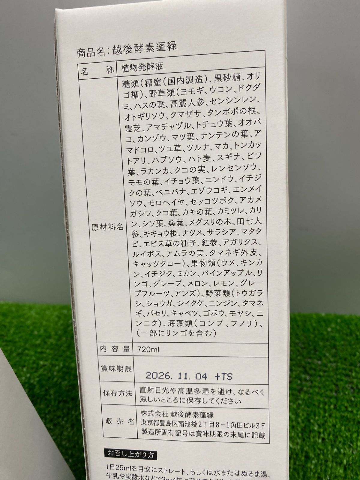 酵素ドリンク】越後酵素 公正 蓬緑 3本 賞味期限2026/08/25
