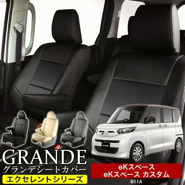 送料無料 送料無料 車検対応 シートカバー 1台分 eKスペース B11A|B34A|B35A|B37A|B38A eKスペースカスタム B11A ミツビシ MITSUBISHI
