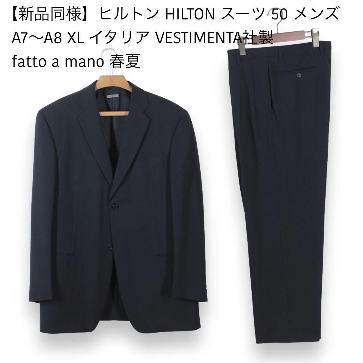 【新品同様】ヒルトン HILTON スーツ 50 メンズ A7～A8 XL イタリア製 VESTIMENTA社製 fatto a mano