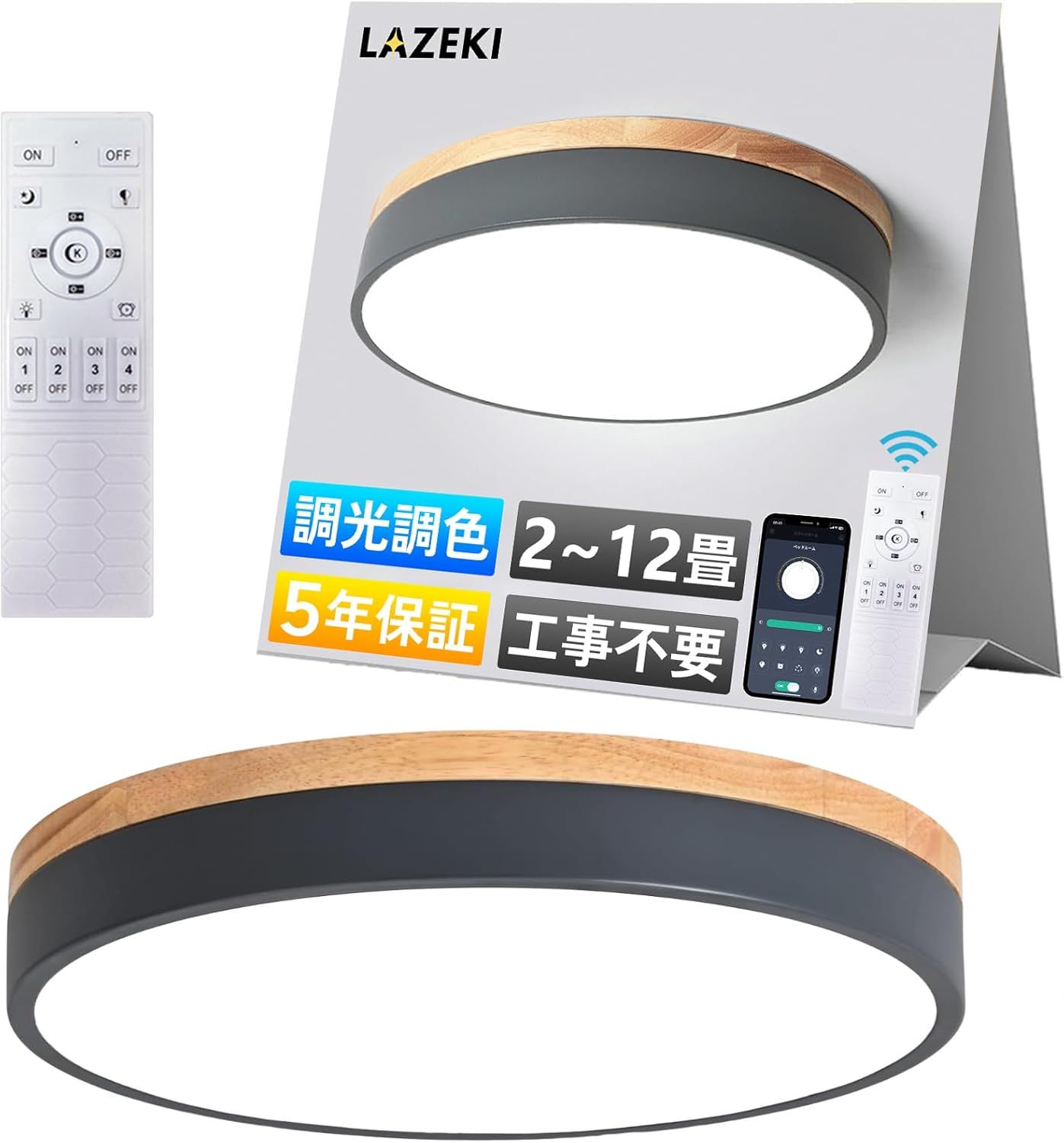 LAZEKI 和風 北欧風 シーリングライト おしゃれ 木製 調光調色 LED 6畳 8畳 10畳 12畳 タイマー 省エネ シンプル 引掛 インテリア モダン 天井照明 照明器具 リモコン付き 居間用 ダイニング用 食卓用 寝室用 電気 間接照明