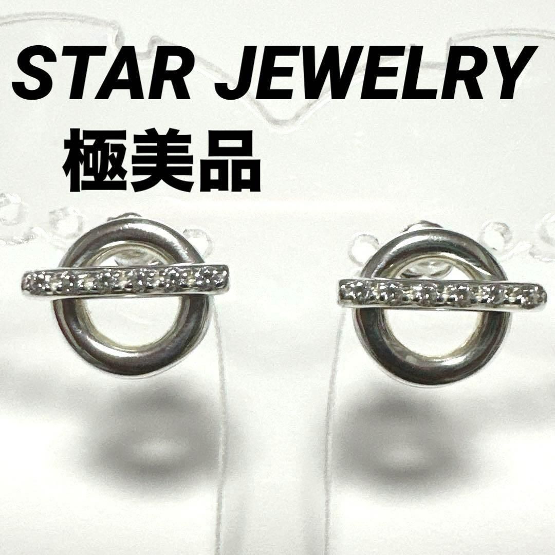 スタージュエリ― STAR JEWELRY ピアス SV シルバー