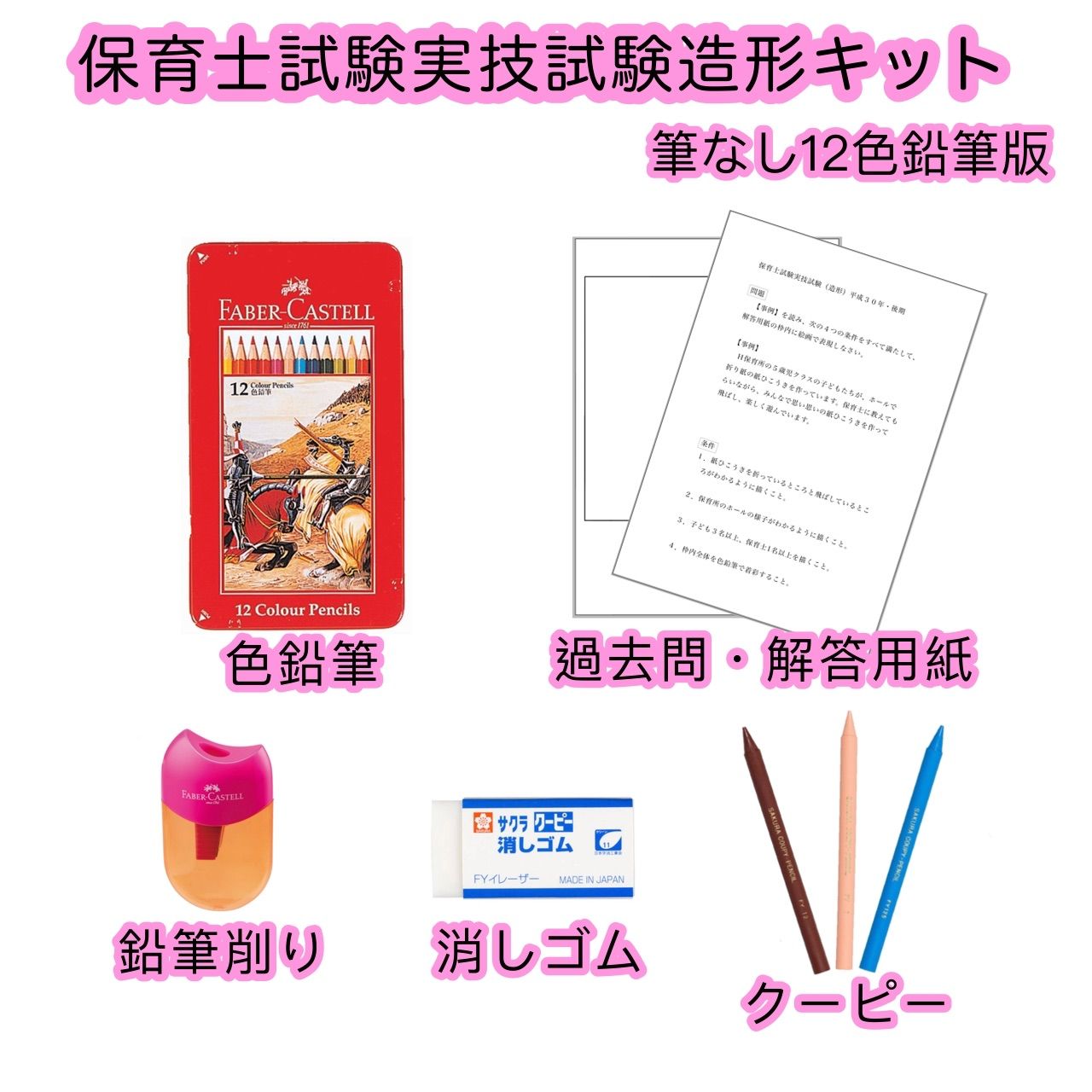 色鉛筆 カリスマカラー 24色 ケント紙 等【保育士試験】 実技 造形対策 保育士試験実技【造形】対策！使用した色鉛筆やケント紙はコレ