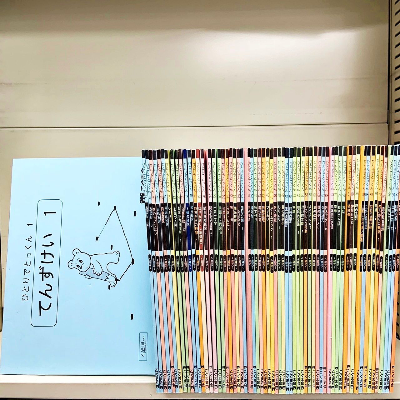こぐま会 ひとりでとっくん 63冊セット
