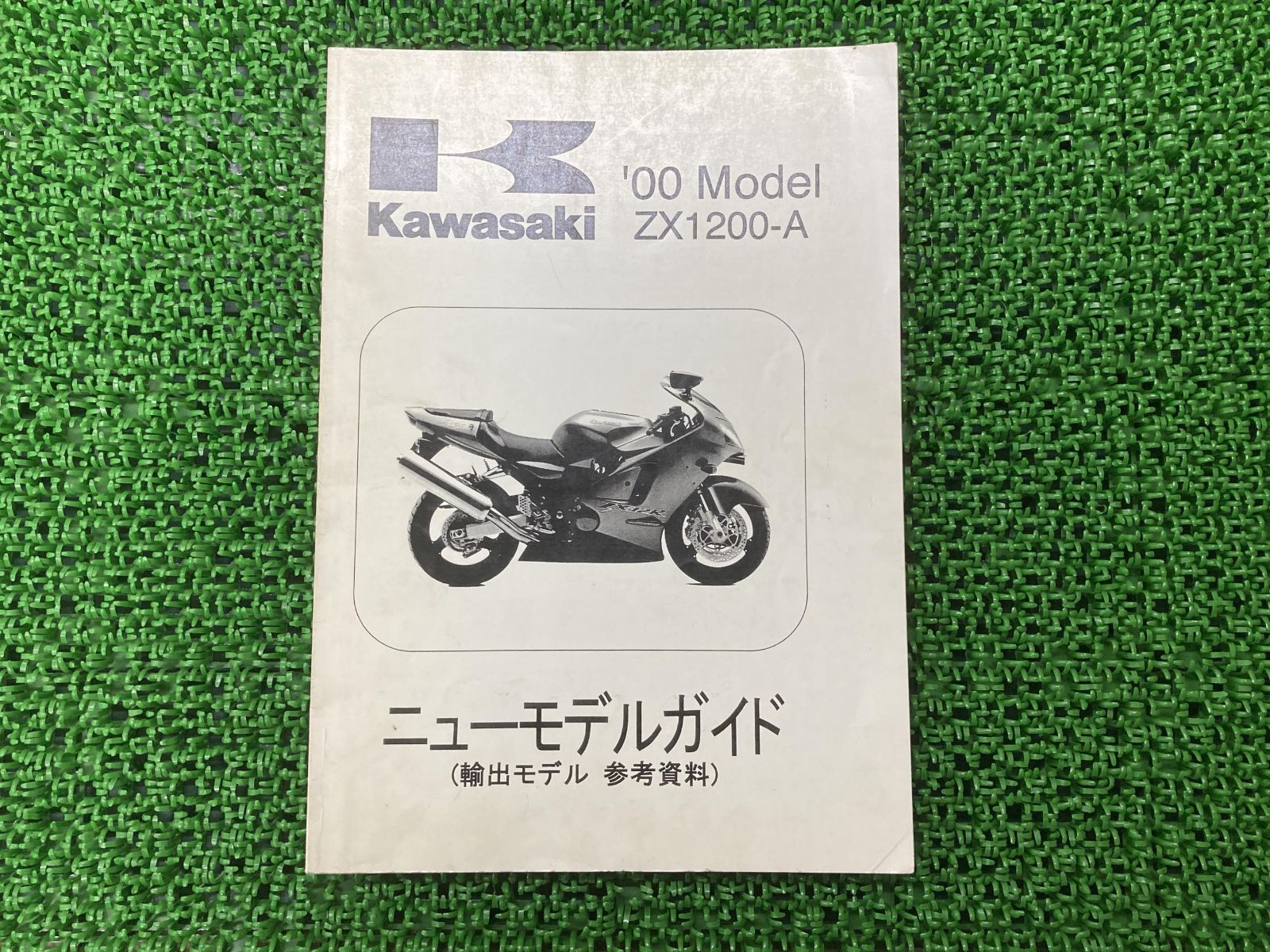 ZX-12R サービスマニュアル 補足版 カワサキ 正規 中古 バイク 整備書