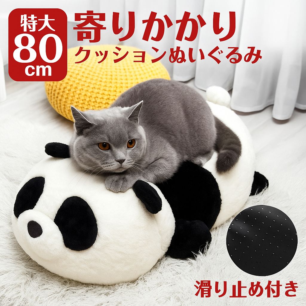 パンダ クッション 【大型クッション】ぬいぐるみ 寄りかかり
