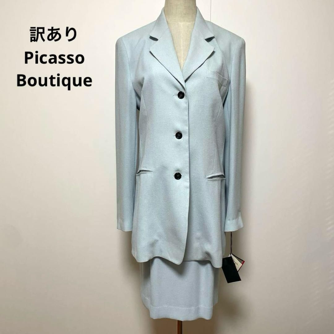 Picasso Boutique ライトブルー スーツセット 36