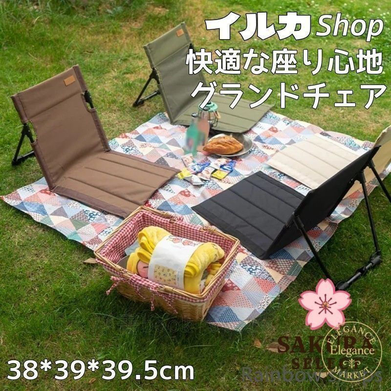 グランドチェア アウトドア 折りたたみ 軽量 座椅子