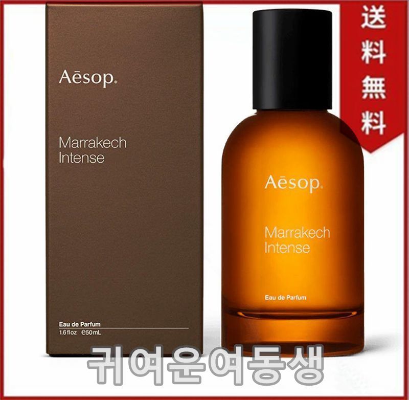 未開封 Aesopイソップ マラケッシュ インテンス オードパルファム50ml - メルカリ