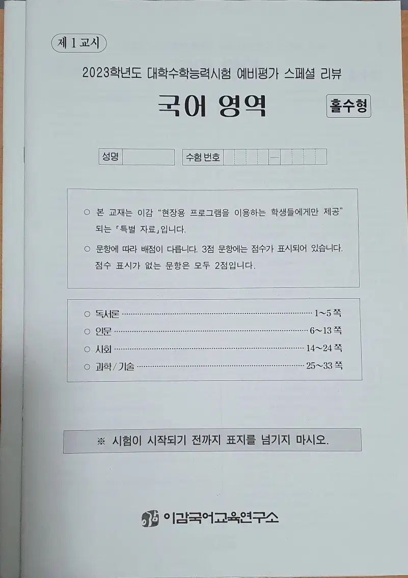 大学入試能力試験