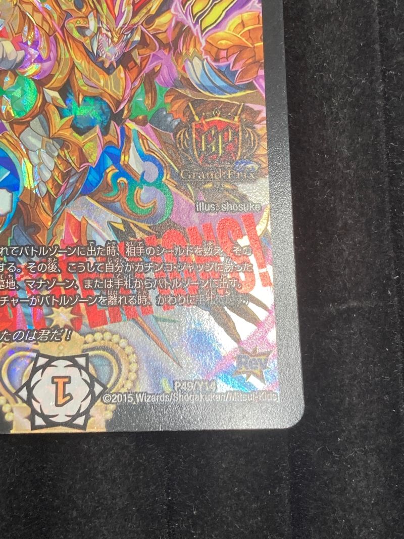 デュエル・マスターズ 「必勝」の頂 カイザー「刃鬼」 GPプロモ P49