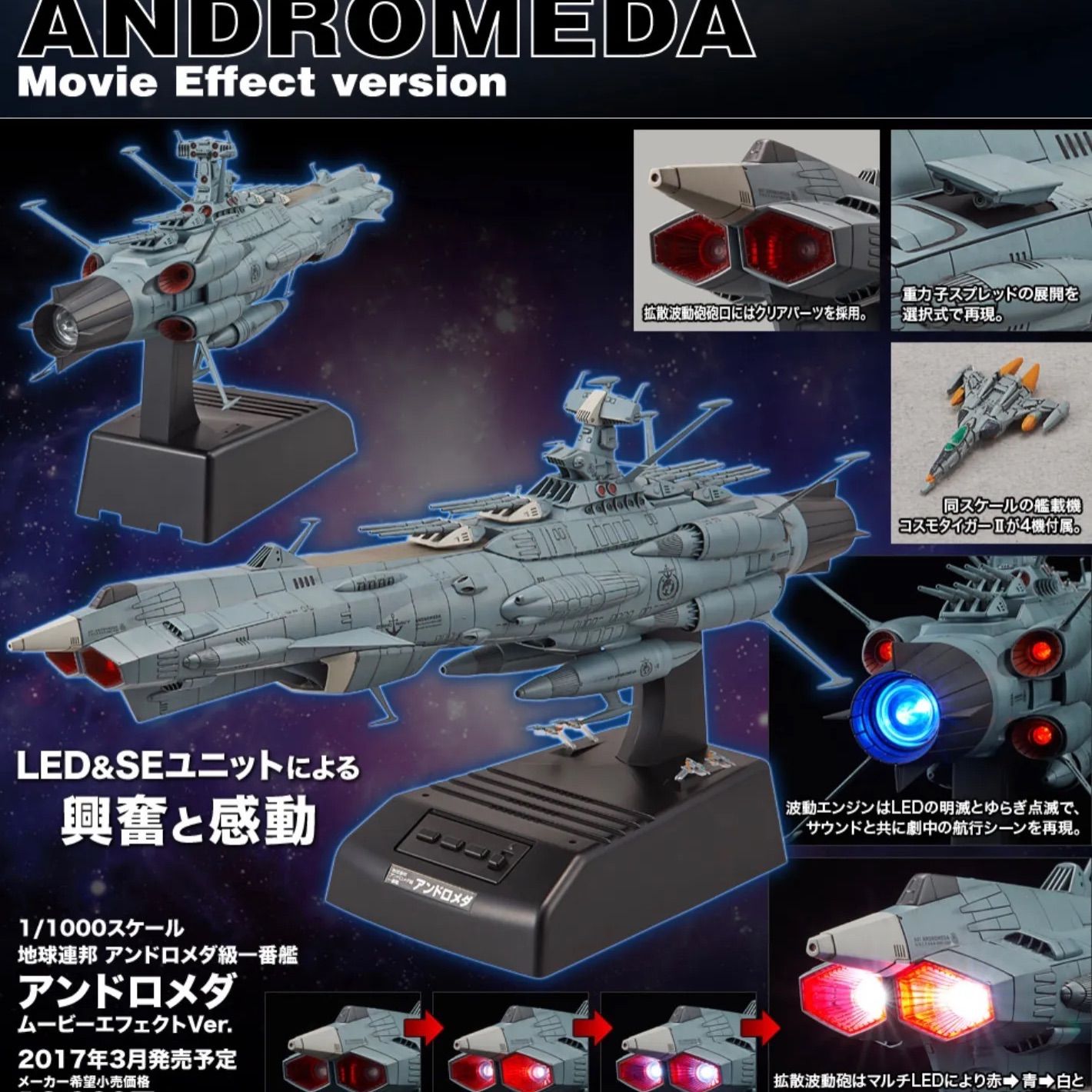 定番大特価プラモデル バンダイ 1/1000 地球連邦アンドロメダ級二番艦 アルデバラン ムービーエフェクトVer. 「宇宙戦艦ヤマト2202 愛の戦士たち」 宇宙戦艦ヤマト