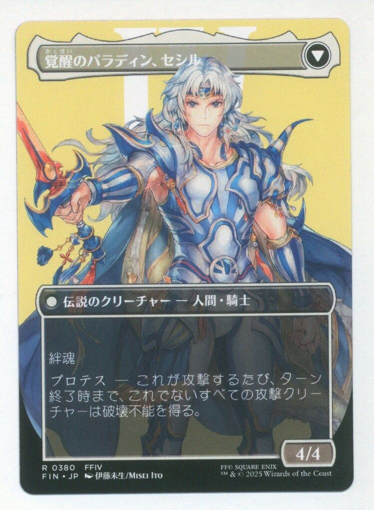 暗黒騎士、セシル Cecil, Dark Knight ボーダーレス 4枚セット MTG, マジック:ザ・ギャザリング 通販 | ENNDAL GAMES