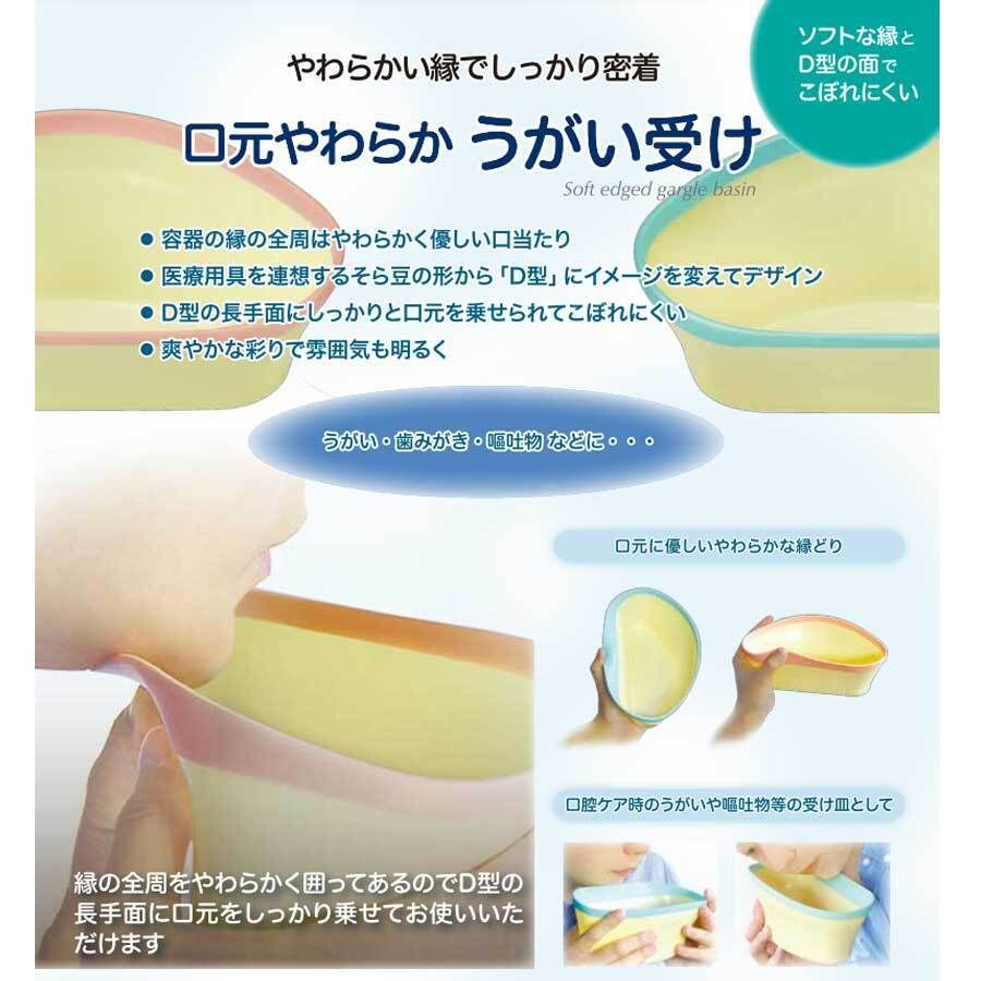 口元やわらか うがい受け