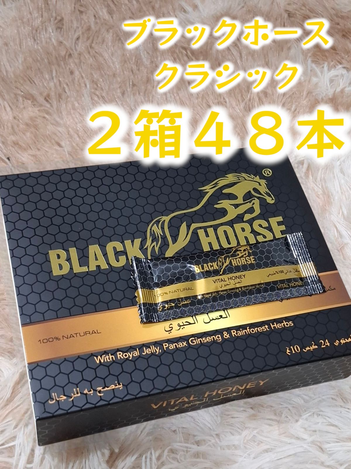 ブラックホースゴールドVIP EXTRA 1箱48本入り ブラックホースゴールドVIP 1箱48袋 箱付き ロイヤルハニーVIP