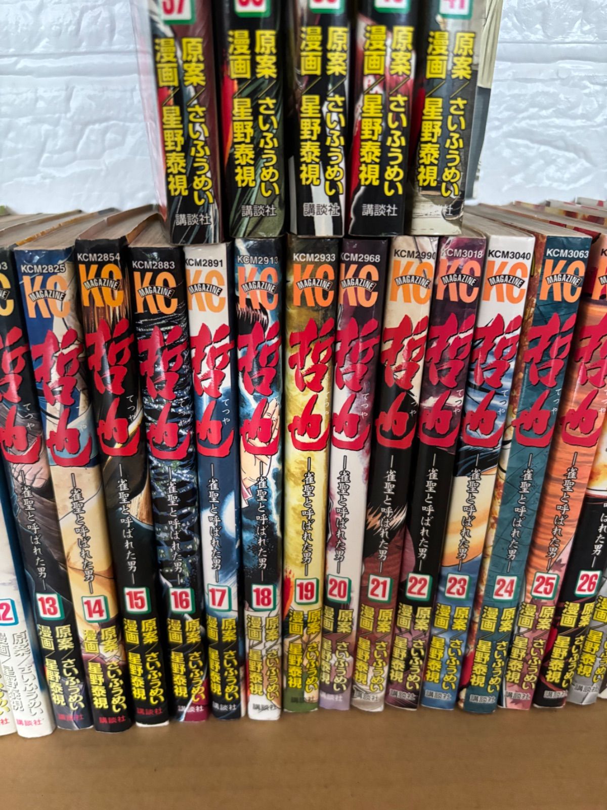 漫画 哲也 全巻セット 哲也 : 雀聖と呼ばれた男 1～20まで 哲也