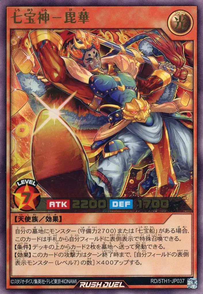 中古】遊戯王ラッシュデュエル RD/5TH1-JP037[UR]：七宝神-毘華