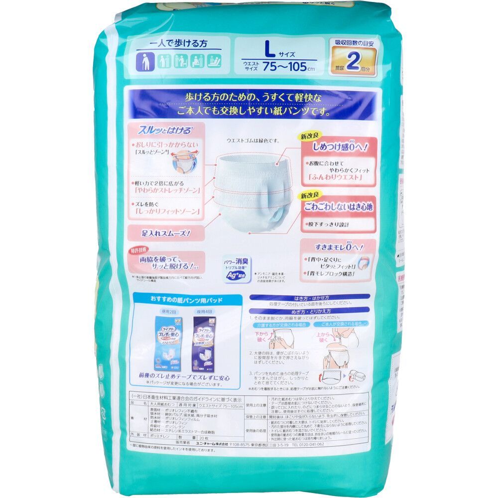 オータム セット 大人用オムツ ライフリー うす型軽快パンツ L ユニ チャーム 介護 おむつ 尿ケア 紙パンツ 医療費控除対象品