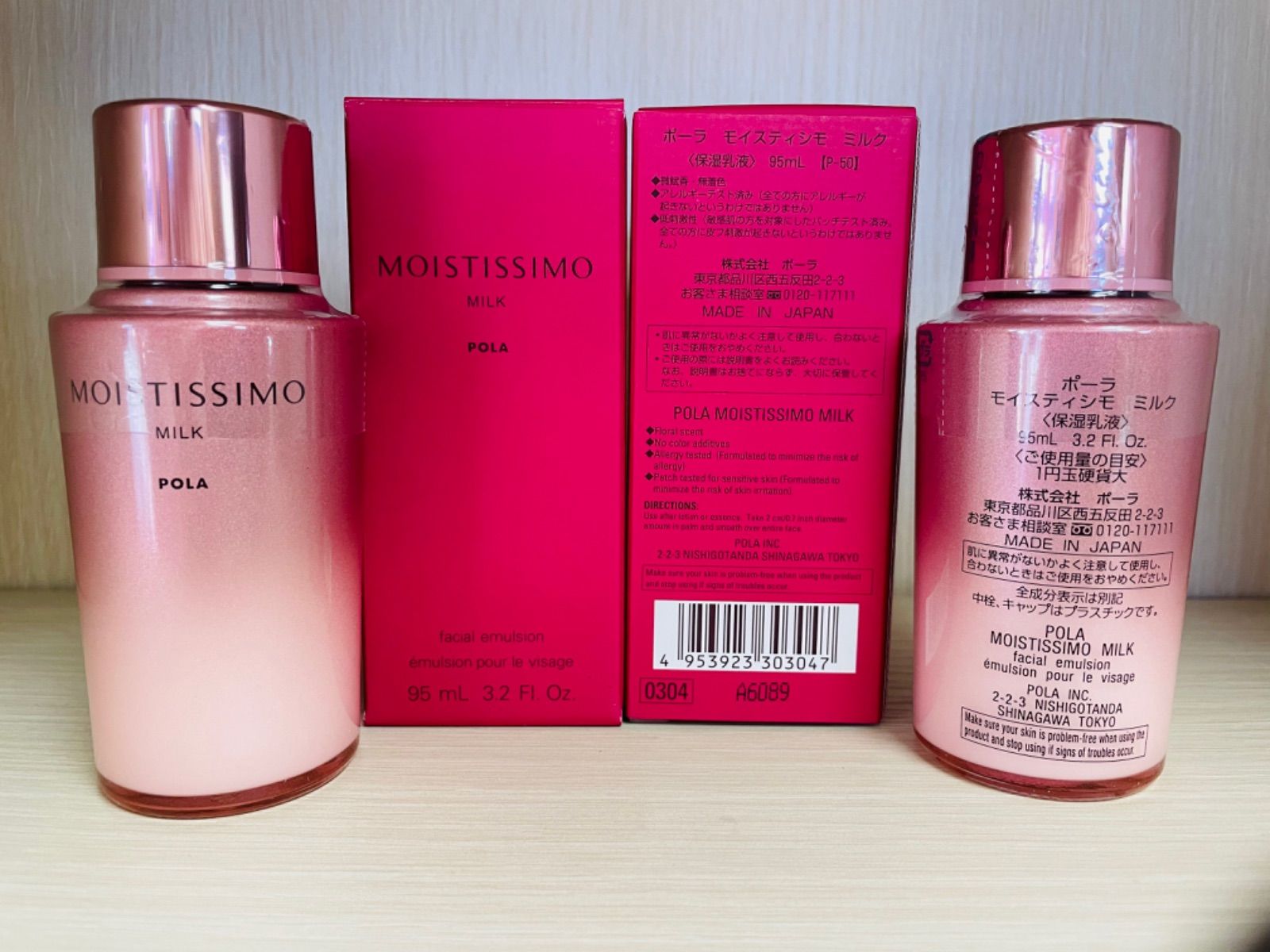 ポーラモイスティシモミルク2本セット - メルカリ