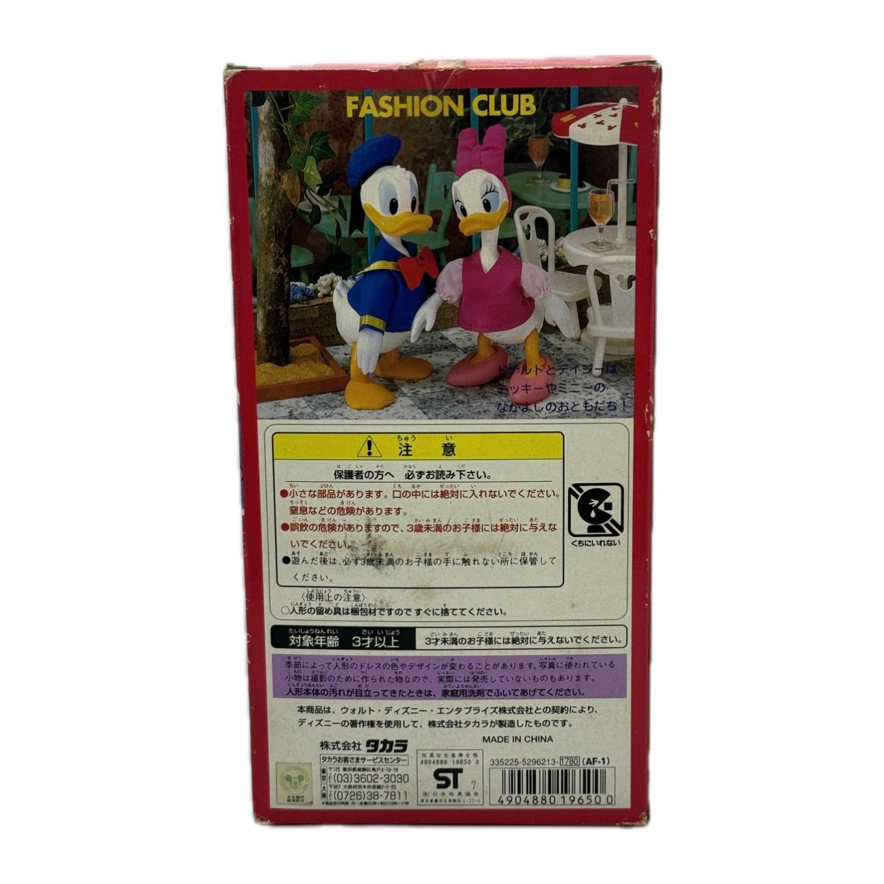 ファッションクラブ きせかえドール ドナルドダック&デイジーダック 
