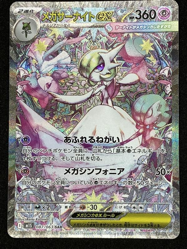 ﾎﾟｹﾓﾝｶｰﾄﾞ ショップ ﾒｶﾞｻｰﾅｲﾄEX【SAR】【状態：AB】