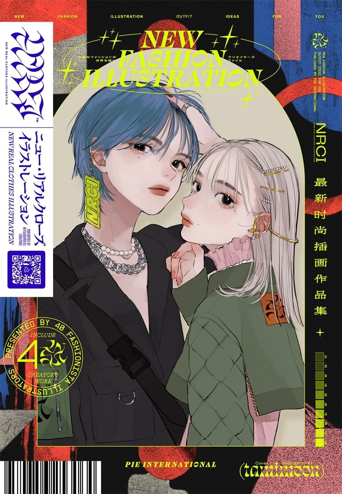 ニュー・リアルクローズ イラストレーション-多様なファッションの世界を描くクリエイターズファイル-