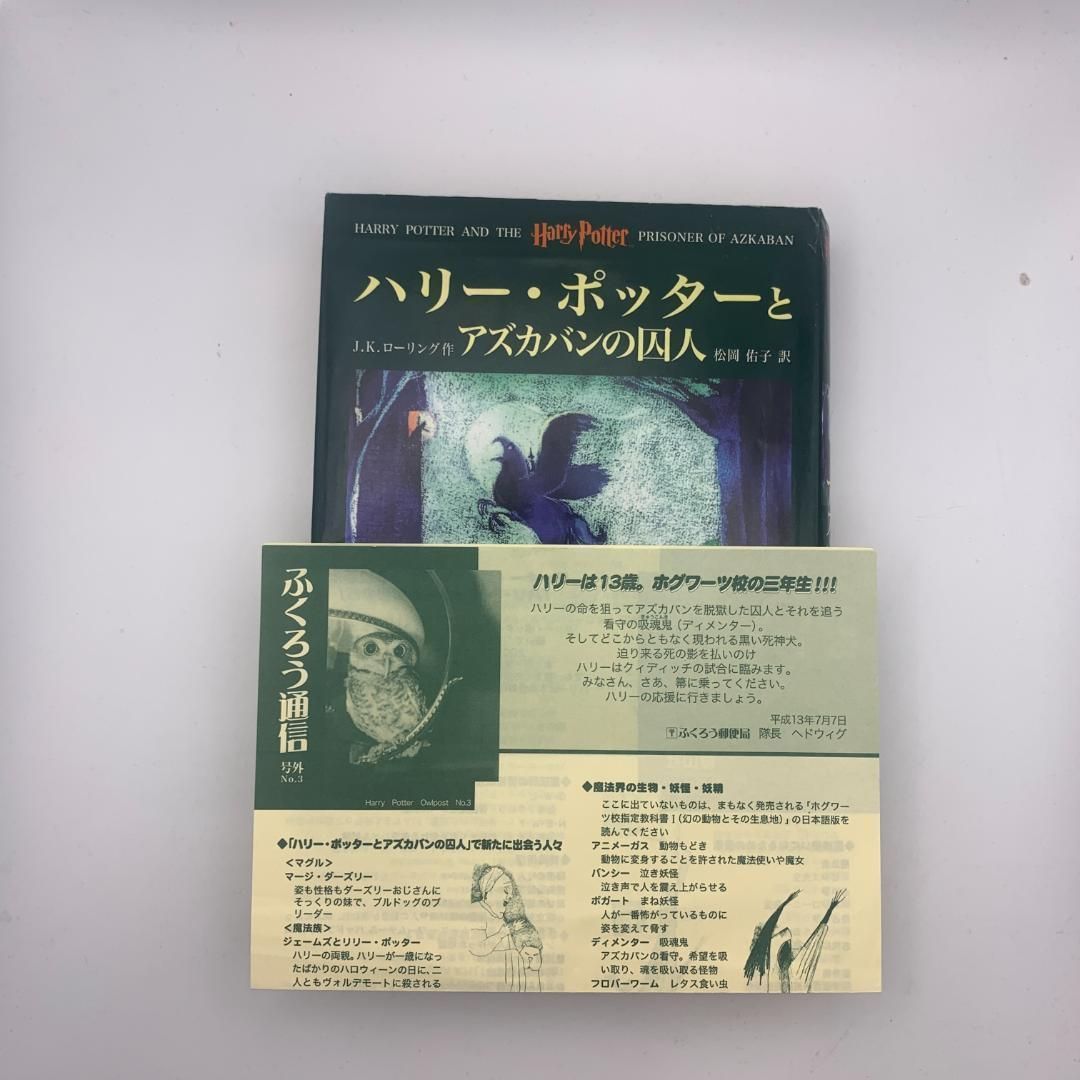 ハリー・ポッター全巻＋木箱付き＋呪の子 ハリーポッター 全巻セット 呪いの子付き ハリー・ポッター ふくろう