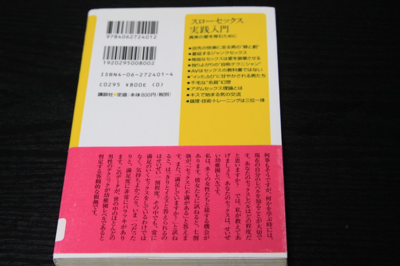 スローセックス実践入門」アダム徳永 - メルカリ