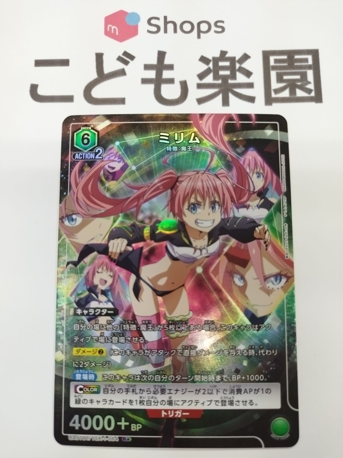 ユニオンアリーナ 転スラ ミリム R☆ パラレル 1-084 - メルカリ