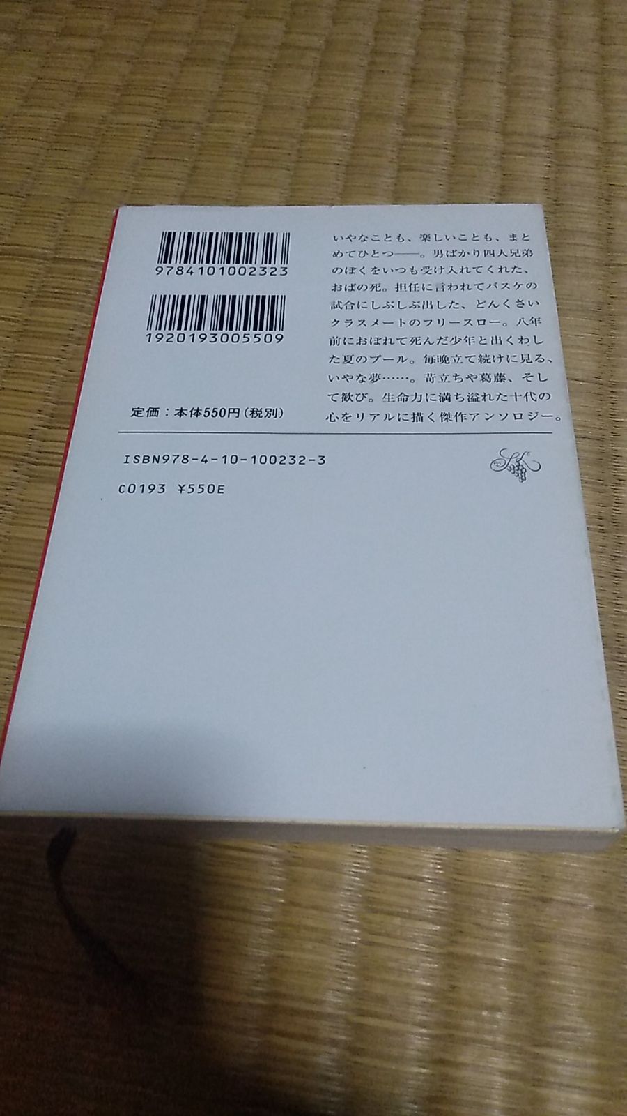 おまとめ確認用 それはまだヒミツ: 少年少女の物語 (新潮文庫) 親子で読める新潮