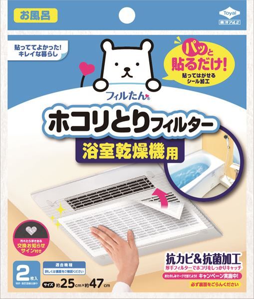 まとめ買い-60点セット パッと貼るだけホコリとりフィルター浴室乾燥機用 東洋アルミ フィルター