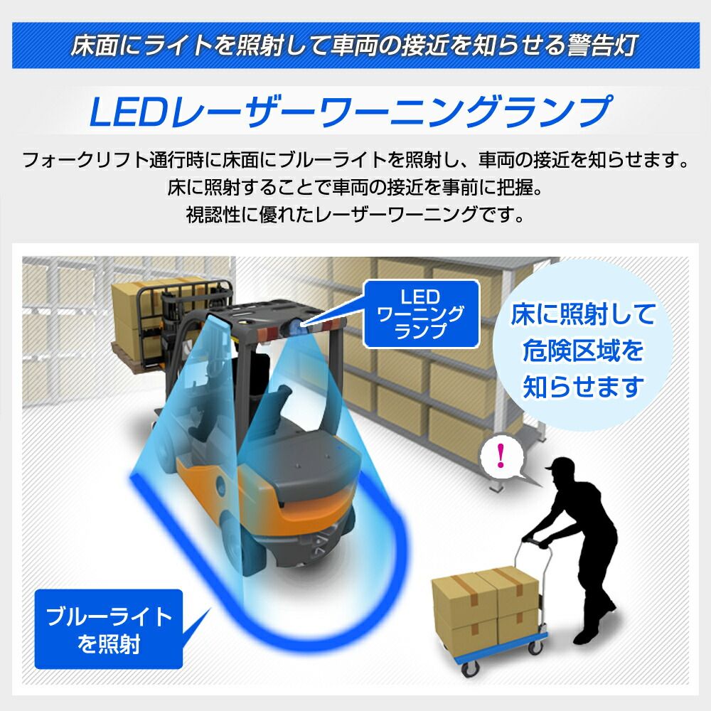 ブルーライトを照射して車両接近を警告