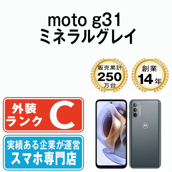 中古】 moto g31 ミネラルグレイ SIMフリー 本体 スマホ【送料無料