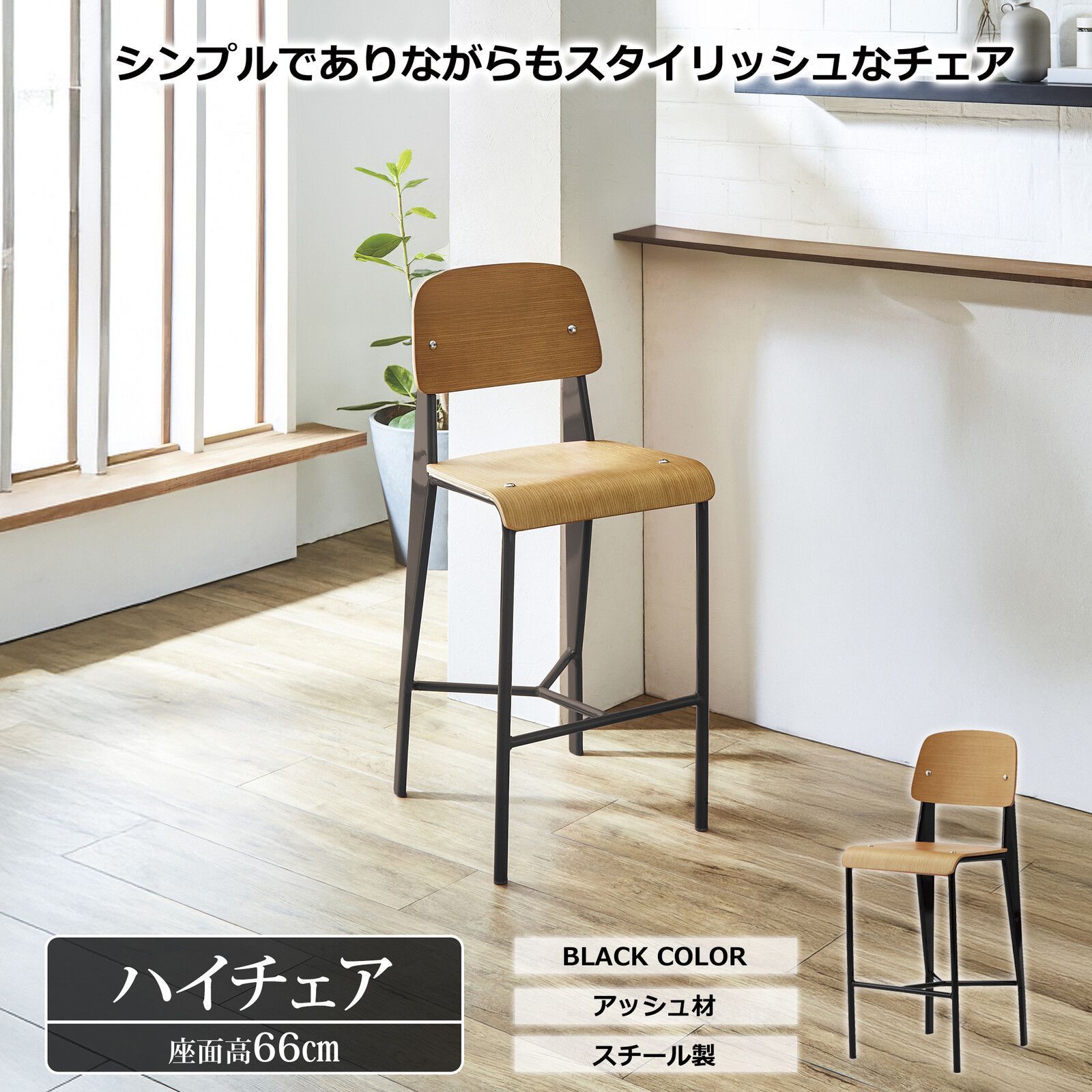 ♪背もたれ付 アッシュ材 カウンターチェア チェア ハイチェア バーチェア