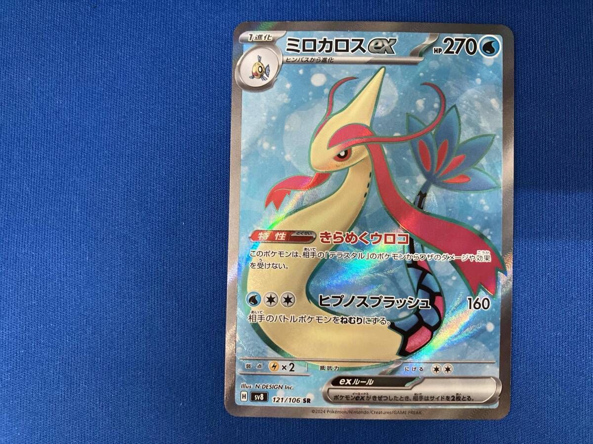 ミロカロスEX ポケモンカード ミロカロスex | ポケモンカードゲーム公式ホームページ