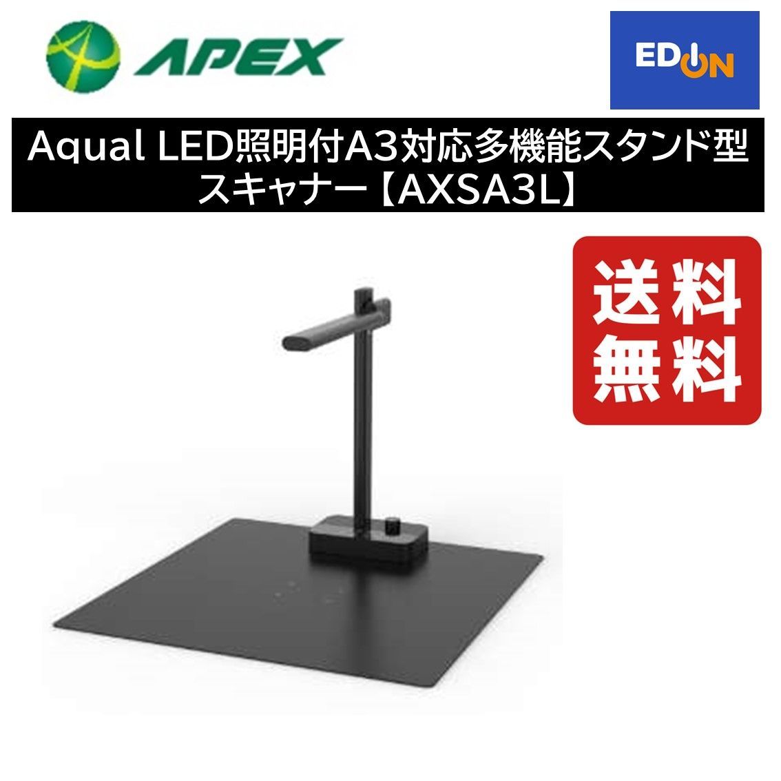 11917】Aqual LED照明付A3対応多機能スタンド型スキャナー 【AXSA3L
