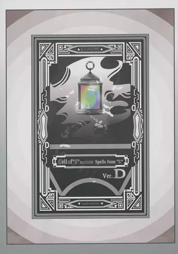 男性向一般同人誌 ≪オリジナル≫ Cell of ”S” Re CODE Spells from ”E” Ver．D 細胞神曲‐Cell of Empireo‐実機構築資料集 | 鱶尾双 | 鱶尾工業 Shark Tale Factory