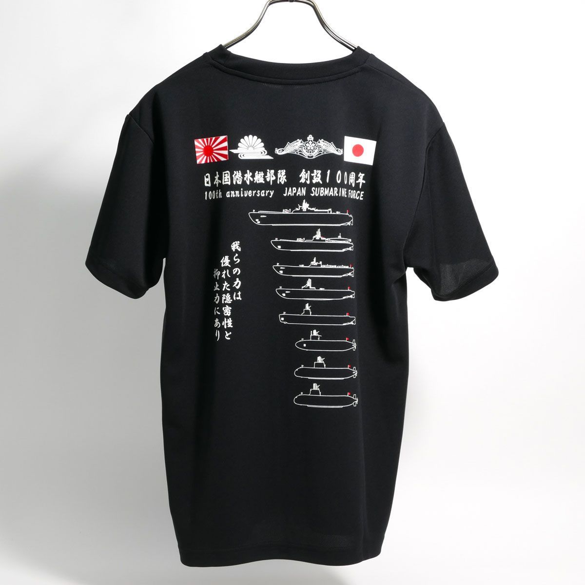 自衛隊 Tシャツ( 日本国潜水艦運用100年・海上自衛隊潜水艦部隊