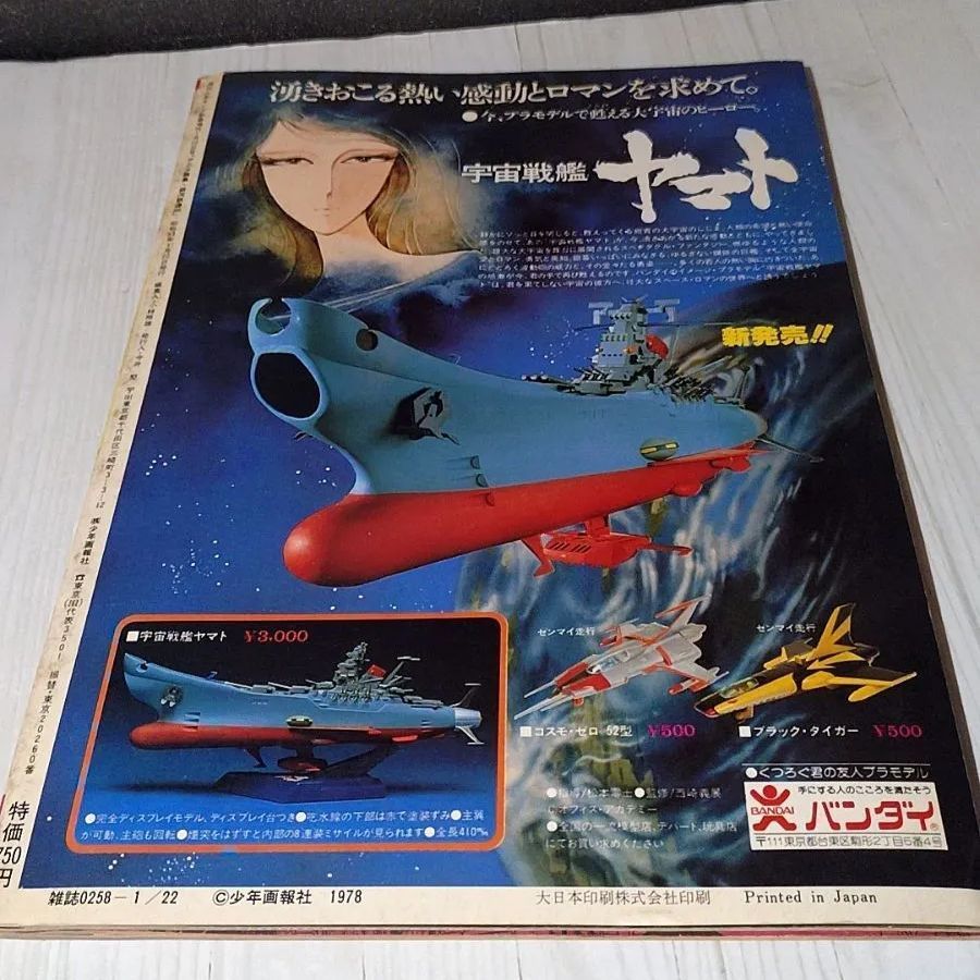 銀河鉄道999 アニメ画集 1978年 新春大増刊 送料無料 銀河鉄道999 (TV