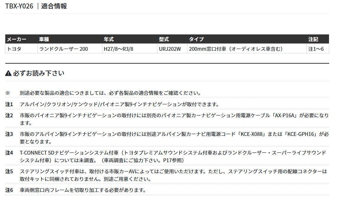 kanatechsカナテクスTBX-Y026ランドクルーザー200(H27/8～R3/8)200mm