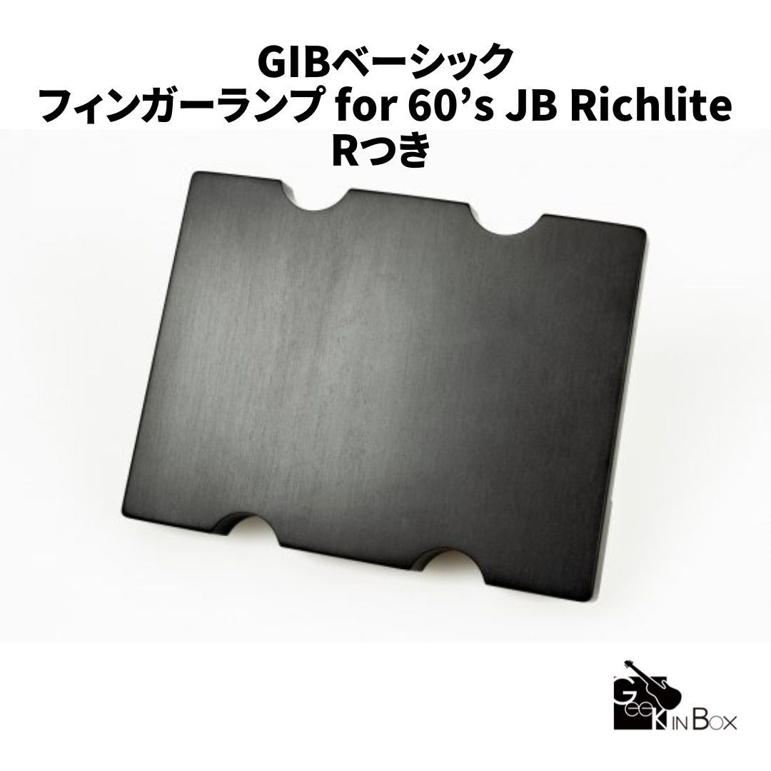 new】GIBベーシック / フィンガーランプ for 60's JB 裏段差あり R付き
