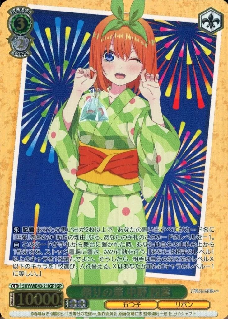 ヴァイスシュヴァルツ/WS/純白の願い 中野 一花/HYR/花嫁レア/五等分の