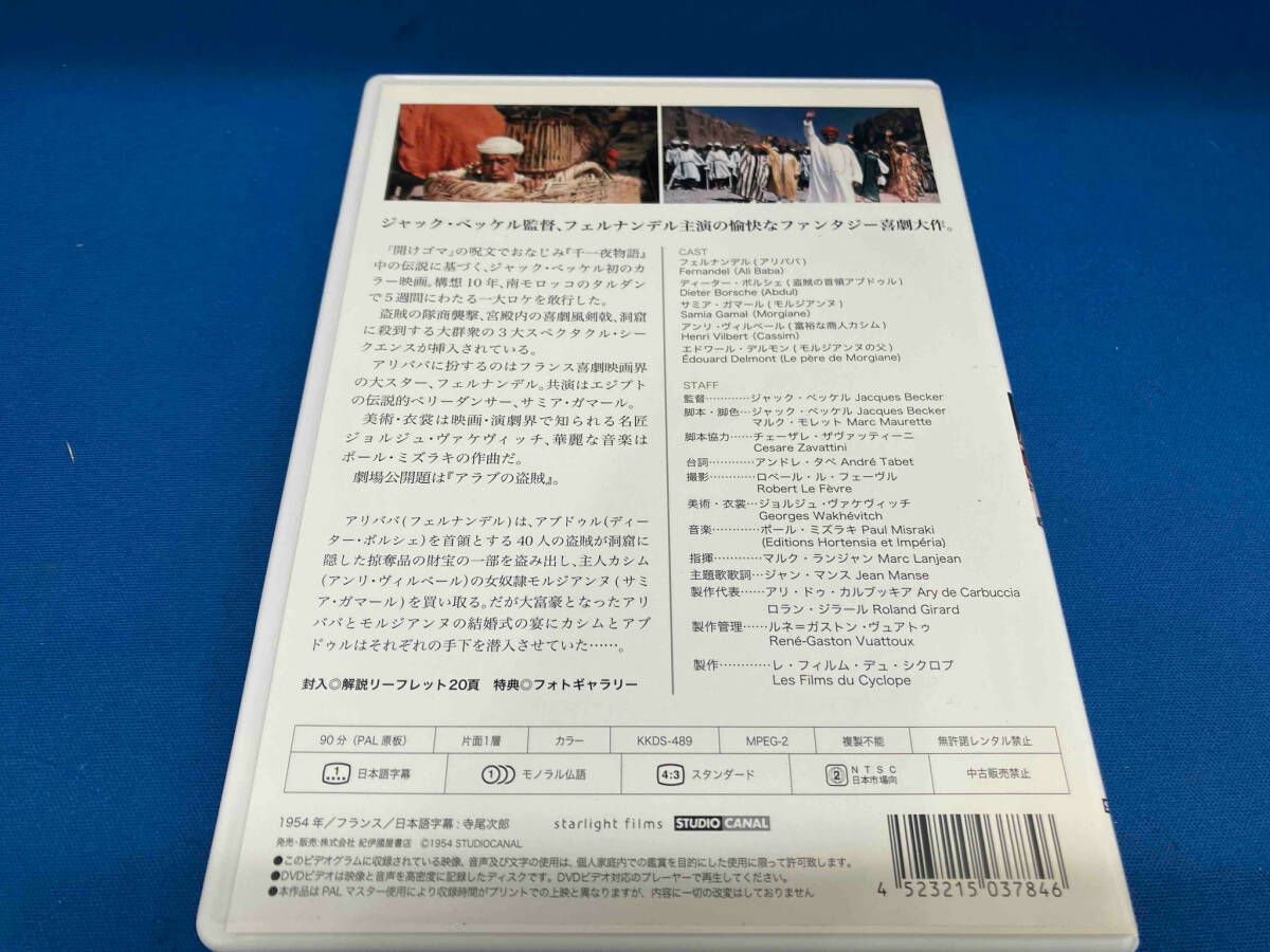 アリババと四十人の盗賊