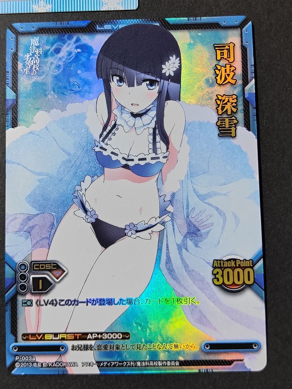 aca366 大会上位プロモ 希少品有 七草真由美 魔法科高校の劣等生
