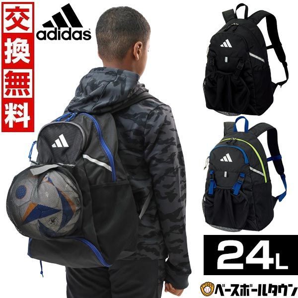 新品未使用】 リュック 24L アディダス サッカー ボール用