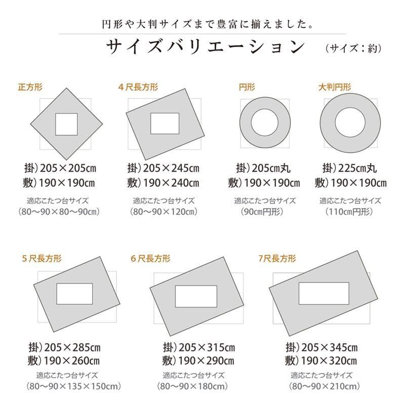 上品な雰囲気を作れるこたつ布団