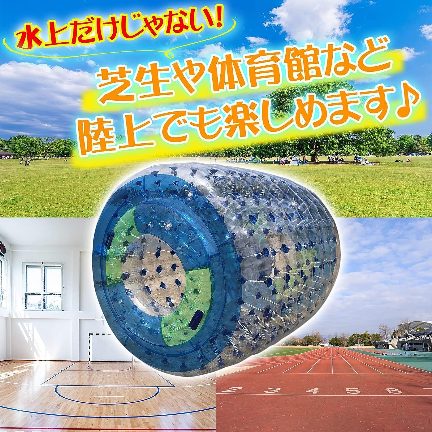 ウォーターロール ウォーターバルーン 2.3m フローター フロート 浮き 