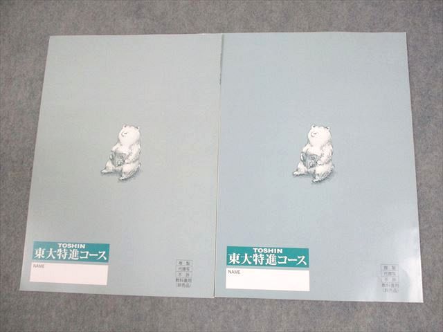 東大物理　東大特進 東進ハイスクール 東京大学 東大特進コース 東大物理 テキスト 第IV期
